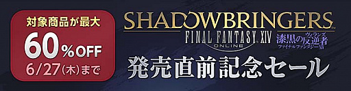 画像ギャラリー No.032のサムネイル画像 / 「ファイナルファンタジーXIV: 紅蓮のリベレーター」,「英雄への鎮魂歌」の最新アップデートとなる パッチ4.56を本日実装。最新拡張パッケージ「漆黒のヴィランズ」の情報も明らかに