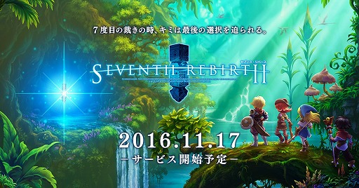 画像ギャラリー No.001のサムネイル画像 / ガンホーの新作スマホ向けRPG「セブンス・リバース」が11月17日に配信。「サモンズボード」のコラボ防具「バリスタの帽子」も配布決定