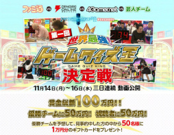 画像ギャラリー No.022のサムネイル画像 / ガンホー主催「第一回 世界最強!ゲームクイズ王決定戦」,アングルで攻める第2ステージ“アイドル早踏みゲームクイズ”の動画が公開