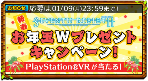 画像ギャラリー No.005のサムネイル画像 / 「セブンス・リバース」,最大250個のパワーストーンをもらえるイベントクエストを開催。レア10連で★5装備品1個を確定で入手可能なガチャも登場