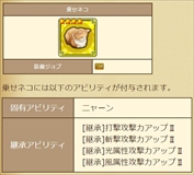 画像ギャラリー No.006のサムネイル画像 / 「セブンス・リバース」,イベント「メダルコレクション」を開催。限定装備「乗せネコ」が登場