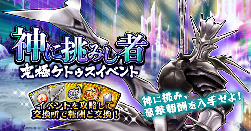 画像ギャラリー No.009のサムネイル画像 / 「セブンス・リバース」で“2週連続大型アップデート”の第1弾が実装。高難度ダンジョン“ケトゥスイベント”では最強クラスのボスモンスターが登場