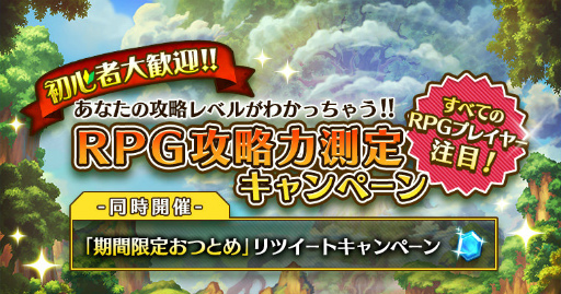 画像ギャラリー No.001のサムネイル画像 / 世界樹の塔に挑戦してRPG力を診断。「セブンス・リバース」の特別企画“RPG攻略力測定”キャンペーンがスタート