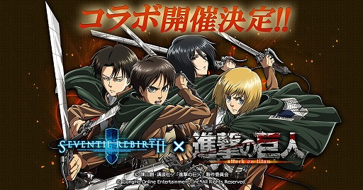 画像ギャラリー No.001のサムネイル画像 / 「セブンス・リバース」でTVアニメ「進撃の巨人」コラボが開催決定。本日22時スタートの公式番組で詳細が明らかに