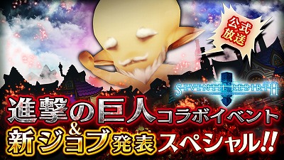 画像ギャラリー No.008のサムネイル画像 / 「セブンス・リバース」でTVアニメ「進撃の巨人」コラボが開催決定。本日22時スタートの公式番組で詳細が明らかに