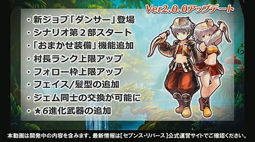 画像ギャラリー No.012のサムネイル画像 / 「セブンス・リバース」で新職業のダンサーや第2部シナリオが“Ver2.0.0アップデート”で実装。公式放送で発表された新情報を一挙紹介