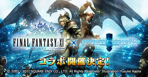 画像ギャラリー No.002のサムネイル画像 / 「セブンス・リバース」が「FINAL FANTASY XI」とコラボ。特設サイトには田中弘道プロデューサーからのメッセージが掲載