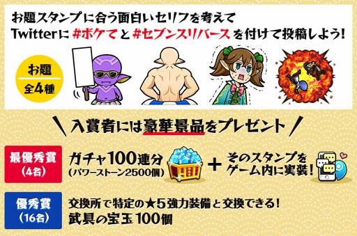 画像ギャラリー No.002のサムネイル画像 / 「セブンス・リバース」,「スタンプでボケて!」キャンペーンを開催