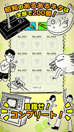 昭和あるある 〜心にしみる昭和シリーズ外伝〜