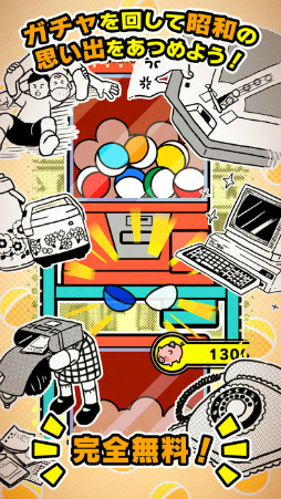 昭和あるある 〜心にしみる昭和シリーズ外伝〜