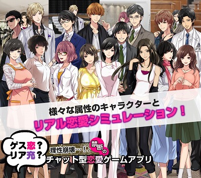 画像ギャラリー No.001のサムネイル画像 / 「ゲス充」,アップデートで5キャラ分の追加シナリオが実装