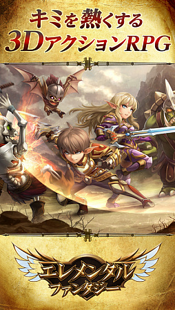 エレメンタル ファンタジー