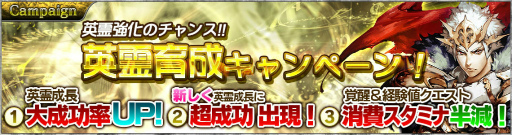 画像ギャラリー No.001のサムネイル画像 / 「SOUL REVERSE ZERO」，強化に役立つ英霊育成キャンペーンを実施