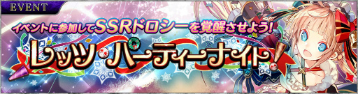 画像ギャラリー No.001のサムネイル画像 / SSR ドロシーを入手,「SOUL REVERSE ZERO」でクリスマスイベントが開始