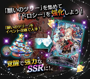 画像ギャラリー No.003のサムネイル画像 / SSR ドロシーを入手,「SOUL REVERSE ZERO」でクリスマスイベントが開始