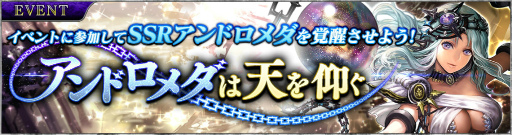 画像ギャラリー No.001のサムネイル画像 / 「SOUL REVERSE ZERO」,“覚醒の刻:アンドロメダは天を仰ぐ”が開始