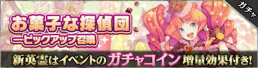 画像ギャラリー No.003のサムネイル画像 / 「SOUL REVERSE ZERO」,SSRヘンゼルが手に入る「お菓子な探偵団」開催