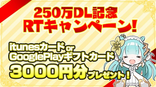 画像ギャラリー No.002のサムネイル画像 / 「SOUL REVERSE ZERO」,250万DL突破記念プレゼントキャンペーン