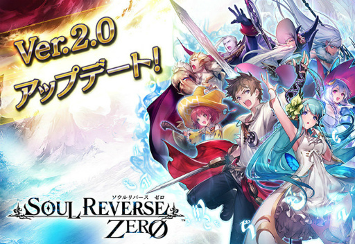 画像ギャラリー No.001のサムネイル画像 / 「SOUL REVERSE ZERO」Ver.2.0アップデートが実施。ギルド機能を追加
