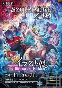 画像ギャラリー No.005のサムネイル画像 / 「SOUL REVERSE ZERO」のグッズが「とらのあな」で販売決定。秋葉原店Aではイラスト展も