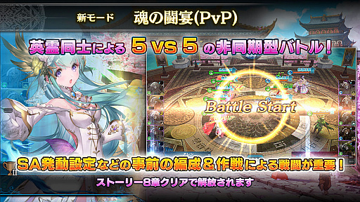 画像ギャラリー No.002のサムネイル画像 / 「SOUL REVERSE ZERO」,PvPモード「魂の闘宴」が本日実装。1周年記念キャンペーンもスタート