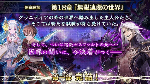 画像ギャラリー No.006のサムネイル画像 / 「SOUL REVERSE ZERO」,PvPモード「魂の闘宴」が本日実装。1周年記念キャンペーンもスタート