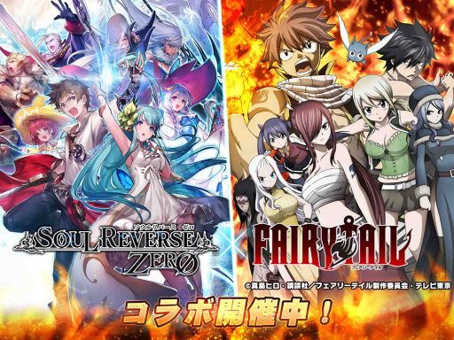 画像ギャラリー No.001のサムネイル画像 / 「SOUL REVERSE ZERO」でアニメ「FAIRY TAIL」とのコラボが開始