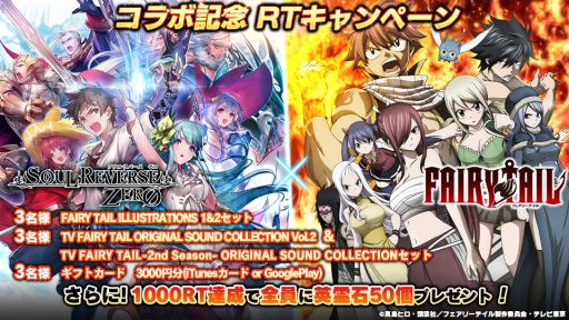 画像ギャラリー No.005のサムネイル画像 / 「SOUL REVERSE ZERO」でアニメ「FAIRY TAIL」とのコラボが開始