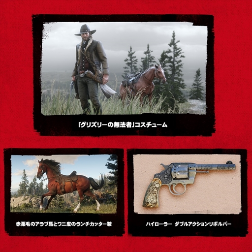 レッド デッド リデンプション2 オリジナルコスチュームや赤栗毛のアラブ馬などps4版のみに収録される限定コンテンツが公開