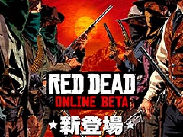 レッド デッド オンライン で最初の大幅なタイトルアップデートが実施 来週は放浪モードイベント 愚者の黄金 も