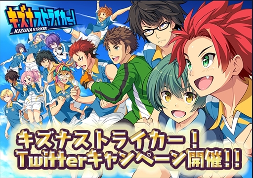 画像ギャラリー No.001のサムネイル画像 / 「キズナストライカー!」,Twitterキャンペーン開催を開催。節分イベントも