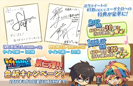 画像ギャラリー No.002のサムネイル画像 / 「キズナストライカー!」,Twitterキャンペーン開催を開催。節分イベントも