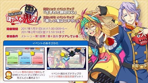 画像ギャラリー No.003のサムネイル画像 / 「キズナストライカー!」,Twitterキャンペーン開催を開催。節分イベントも