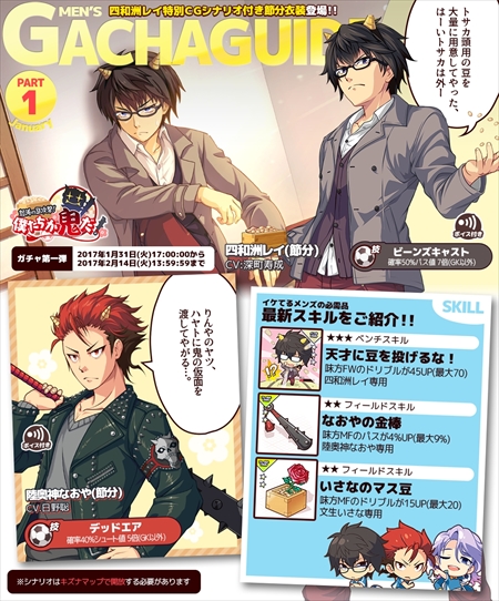 画像ギャラリー No.005のサムネイル画像 / 「キズナストライカー!」,Twitterキャンペーン開催を開催。節分イベントも