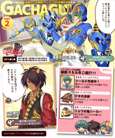 画像ギャラリー No.006のサムネイル画像 / 「キズナストライカー!」,Twitterキャンペーン開催を開催。節分イベントも