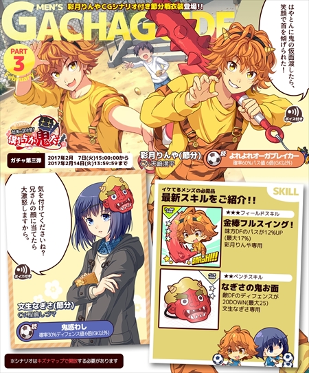 画像ギャラリー No.007のサムネイル画像 / 「キズナストライカー!」,Twitterキャンペーン開催を開催。節分イベントも