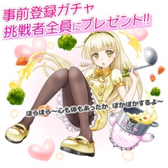 画像ギャラリー No.002のサムネイル画像 / 「のすたるじっくガールズ」,事前登録者増加を受け「事前登録ガチャ」挑戦者全員に「シチュー(乙」★4をプレゼント