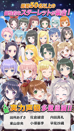 画像ギャラリー No.003のサムネイル画像 / 新作スマホ向けアプリ「スターレット」,事前登録受付スタート