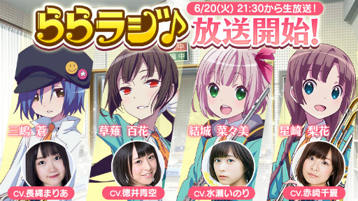 画像ギャラリー No.001のサムネイル画像 / ららマジのWebラジオ番組「ららラジ♪」が6月20日に放送決定