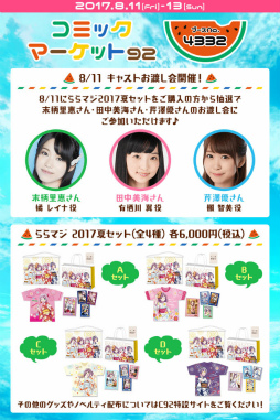 ���������꡼ No.002�Υ���ͥ������ / �֤��ޥ��ס���5��������åȤ�����Ǥ���ƺפꥤ�٥�Ȥ�7��22���˳���