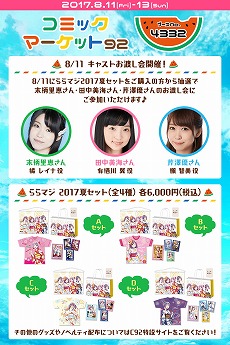 ���������꡼ No.002�Υ���ͥ������ / �֤��ޥ��ס����ߥå��ޡ����å�92�ν�Ÿ��������