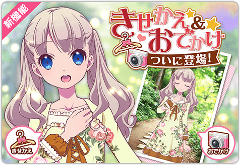 画像ギャラリー No.001のサムネイル画像 / 「ららマジ」に新機能“きせかえ”“おでかけ”が実装。C92感謝企画も実施