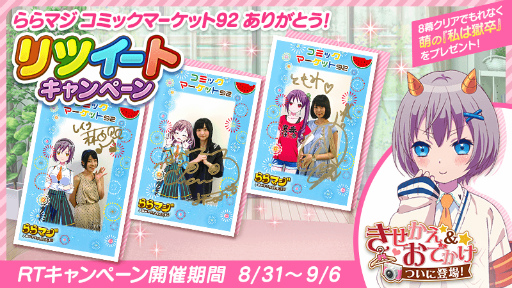 画像ギャラリー No.003のサムネイル画像 / 「ららマジ」に新機能“きせかえ”“おでかけ”が実装。C92感謝企画も実施