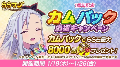 画像ギャラリー No.002のサムネイル画像 / 「ららマジ」リリース1周年記念の10大キャンペーンが開催。LINEスタンプ配信など