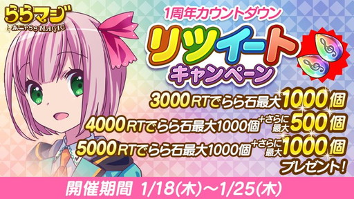 画像ギャラリー No.006のサムネイル画像 / 「ららマジ」リリース1周年記念の10大キャンペーンが開催。LINEスタンプ配信など