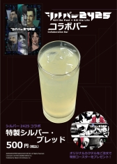 画像ギャラリー No.002のサムネイル画像 / 「シルバー2425」のコラボバーが秋葉原の3店舗で実施決定