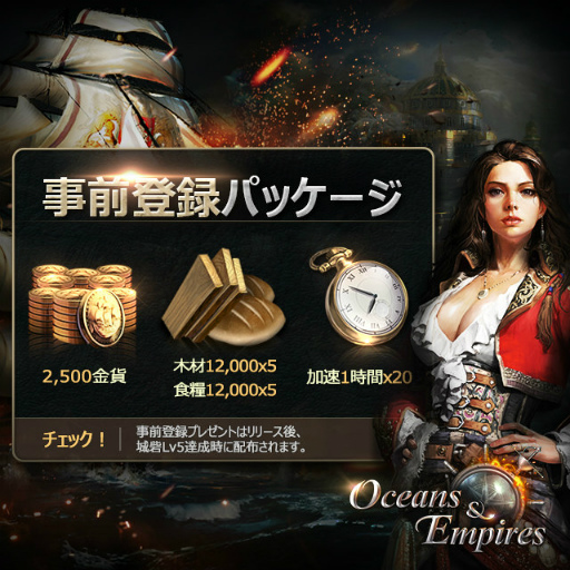 画像ギャラリー No.005のサムネイル画像 / 海洋戦略SLG「オーシャン&エンパイア」の事前登録がスタート