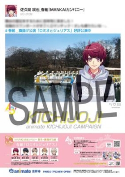 画像ギャラリー No.001のサムネイル画像 / アニメイトで「A3！」のフェア＆オンリーショップが2月16日から開催