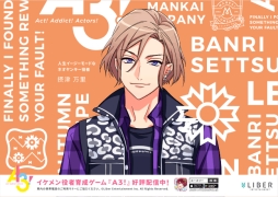 画像ギャラリー No.004のサムネイル画像 / 「A3！」のポスターが東京・池袋駅の4路線の改札内外に8月7日から登場