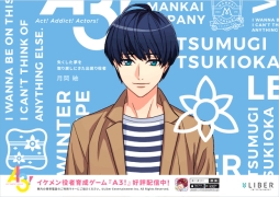 画像ギャラリー No.005のサムネイル画像 / 「A3！」のポスターが東京・池袋駅の4路線の改札内外に8月7日から登場